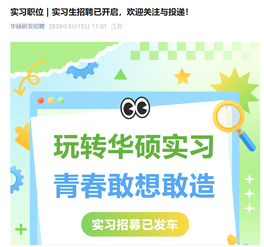 华硕科技（苏州）有限公司