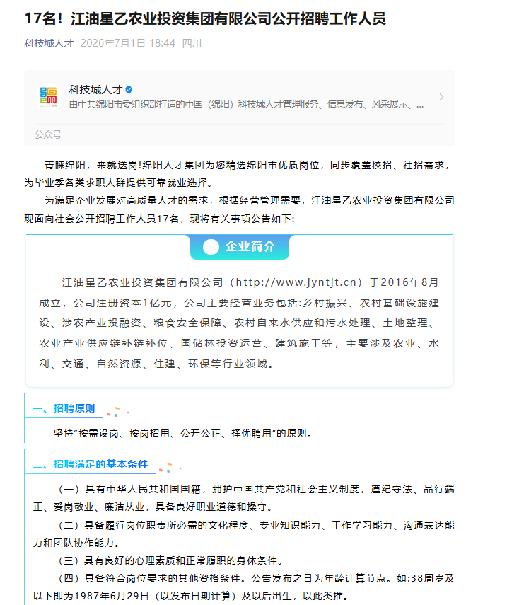 江油星乙农业投资集团有限公司