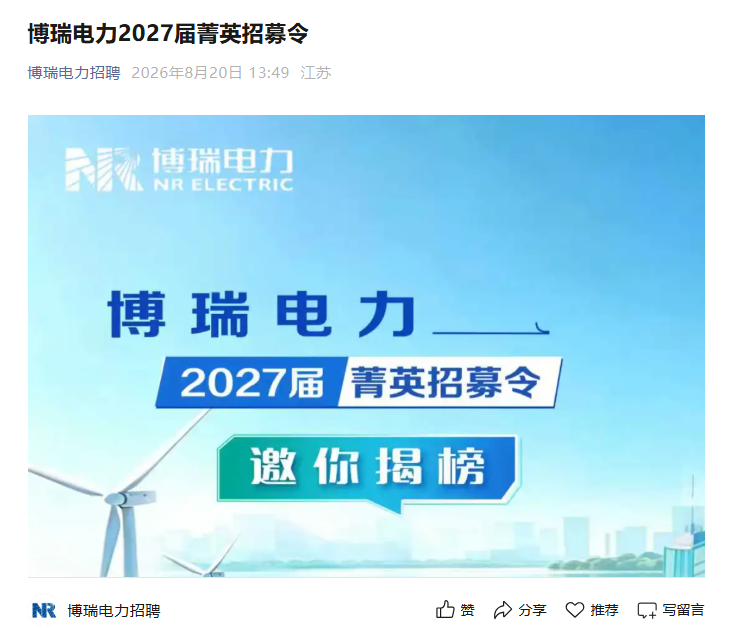 常州博瑞电力自动化设备有限公司